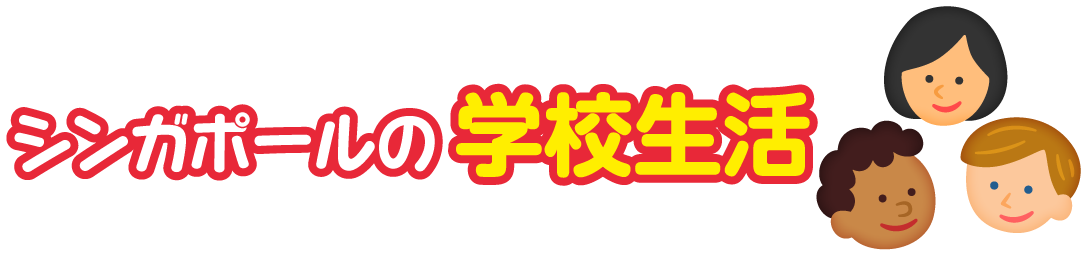 シンガポール共和国 比べてみよう 世界の食と文化 株式会社 明治 Meiji Co Ltd