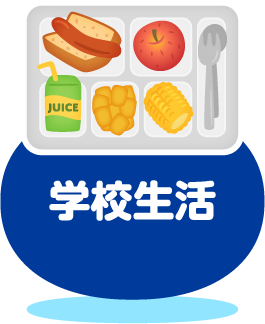 アメリカ合衆国 比べてみよう 世界の食と文化 株式会社 明治 Meiji Co Ltd