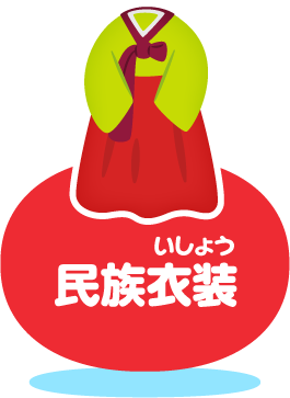 大韓民国 比べてみよう 世界の食と文化 株式会社 明治 Meiji Co Ltd