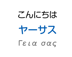 こんにちわ：ヤーサス