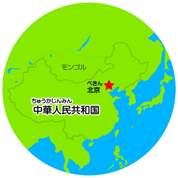 中華人民共和国 比べてみよう 世界の食と文化 株式会社 明治 Meiji Co Ltd