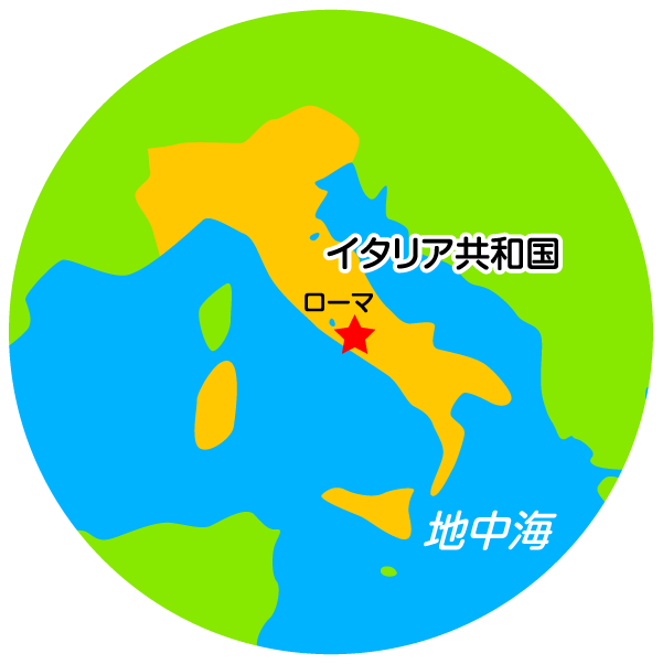 イタリア 首都