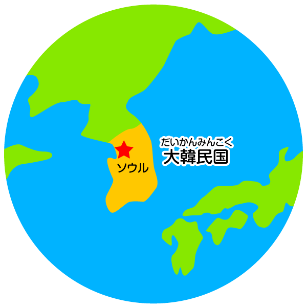 大韓民国 比べてみよう 世界の食と文化 株式会社 明治 Meiji Co Ltd