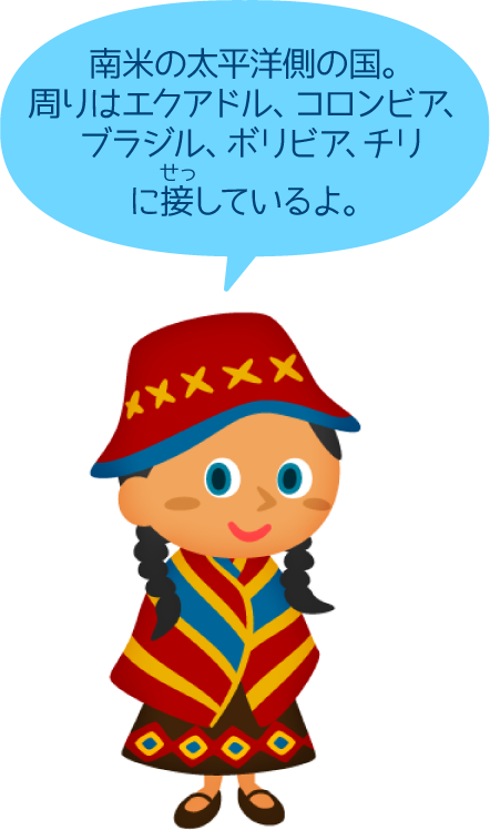 ペルー共和国 比べてみよう 世界の食と文化 株式会社 明治 Meiji Co Ltd