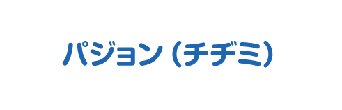 パジョン チヂミ 大韓民国 いろいろな国の料理を作ってみよう 比べてみよう 世界の食と文化 株式会社 明治 Meiji Co Ltd