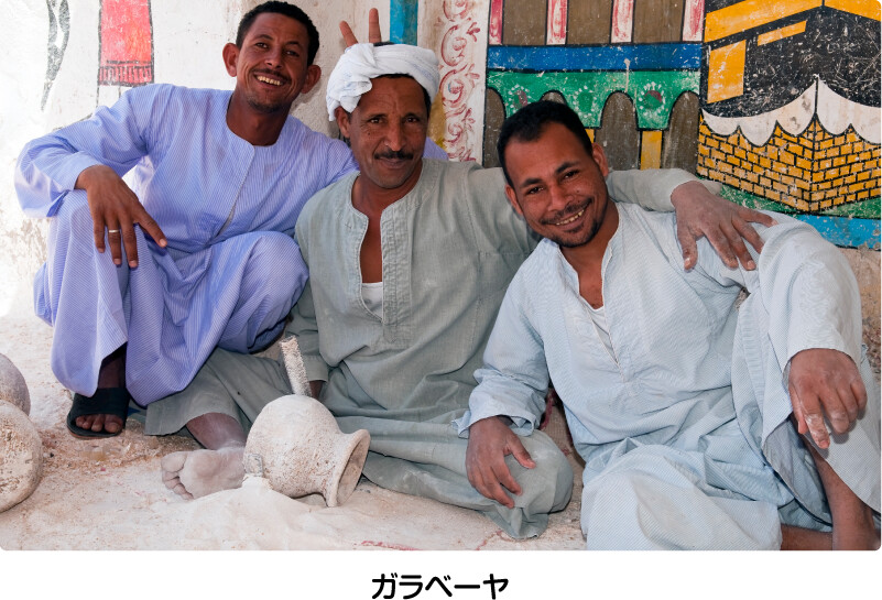 ガラベーヤ
