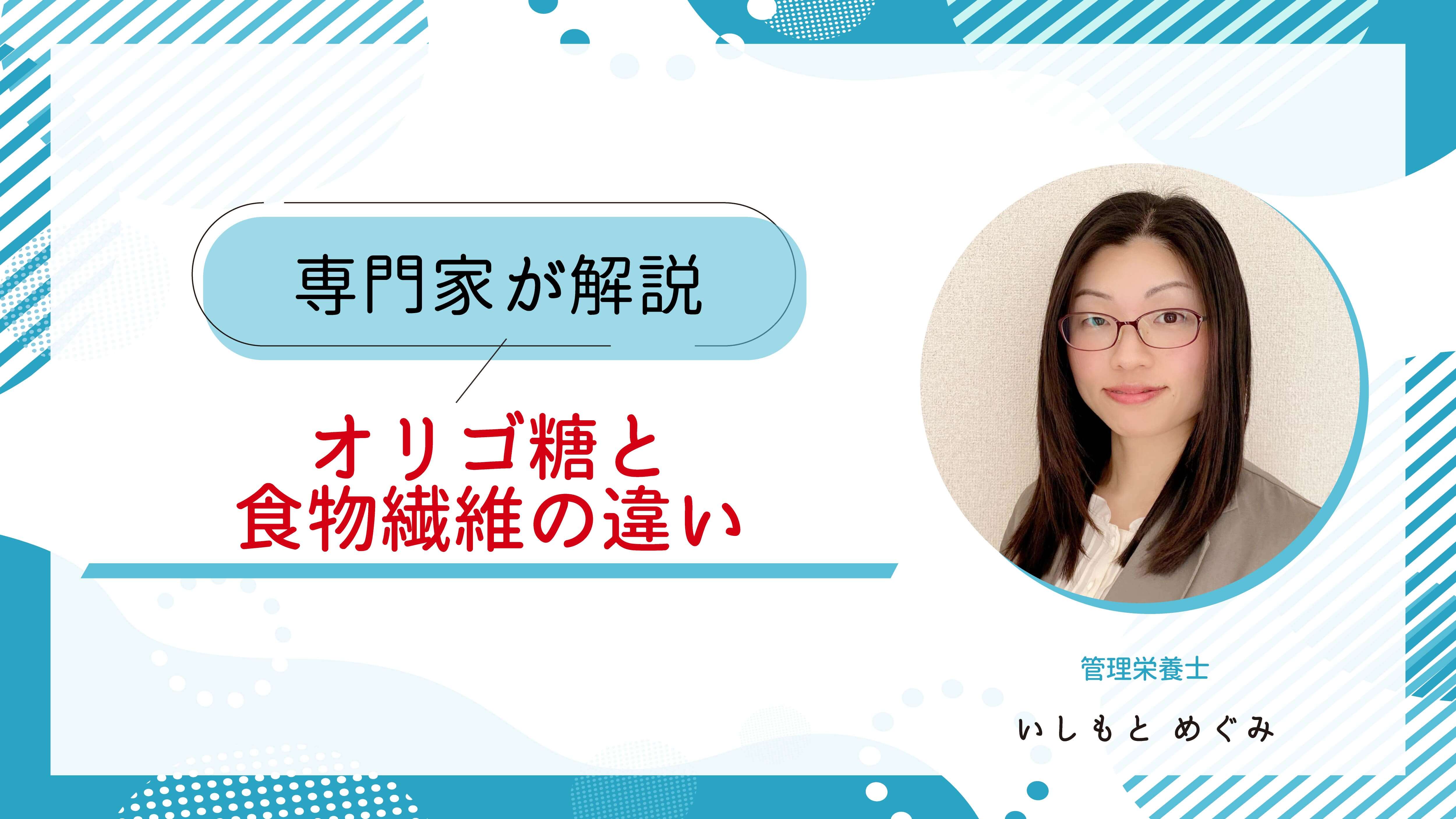 オリゴ糖と食物繊維の違いとは？腸活に役立つ上手なとり方と注意点