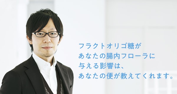 腸内環境研究者株式会社メタジェン代表取締役社長CEO 福田 真嗣 先生