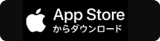 App Storeからダウンロード