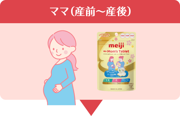 ママ（産前～産後）