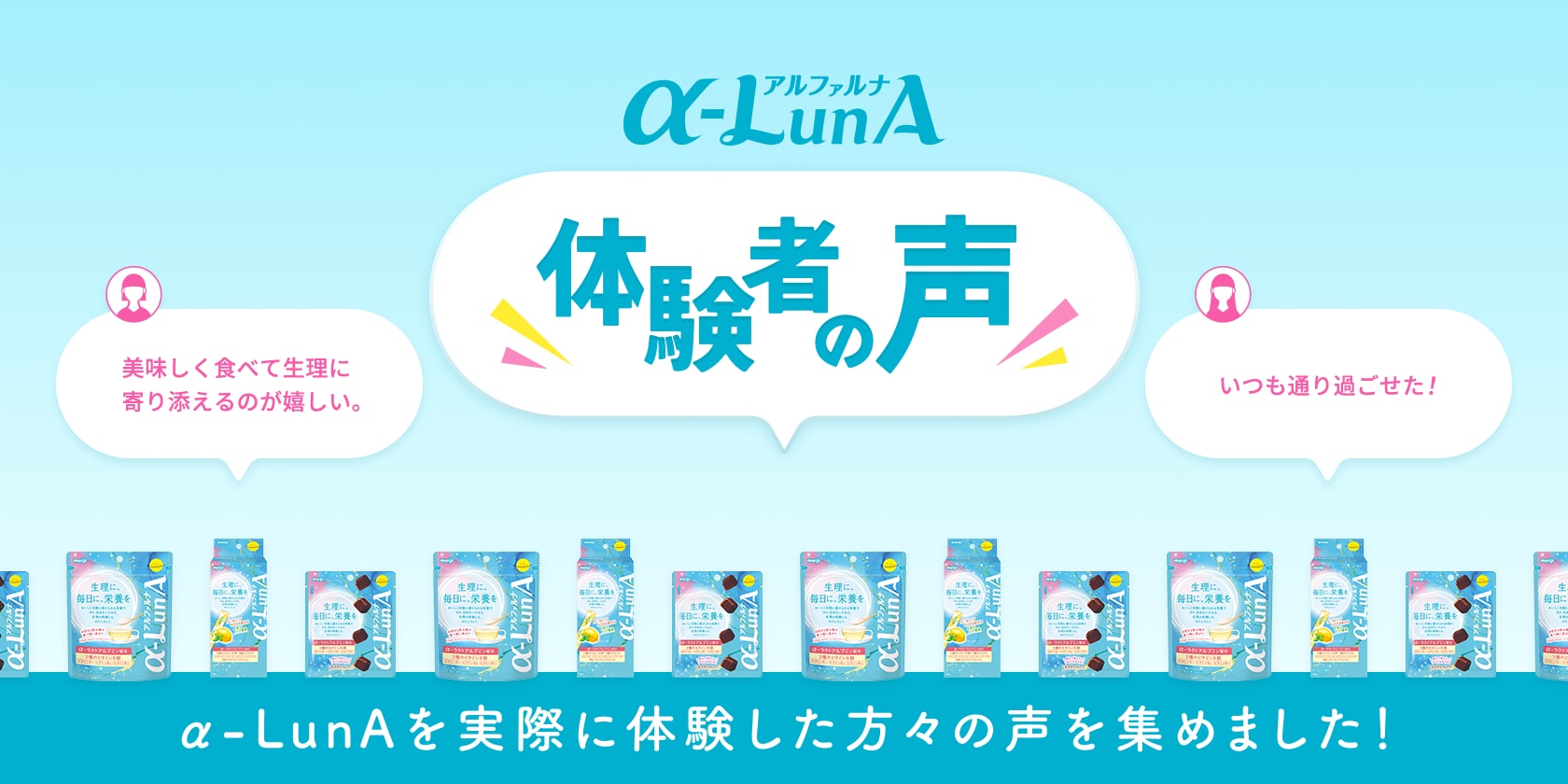 α-LunA（アルファルナ）