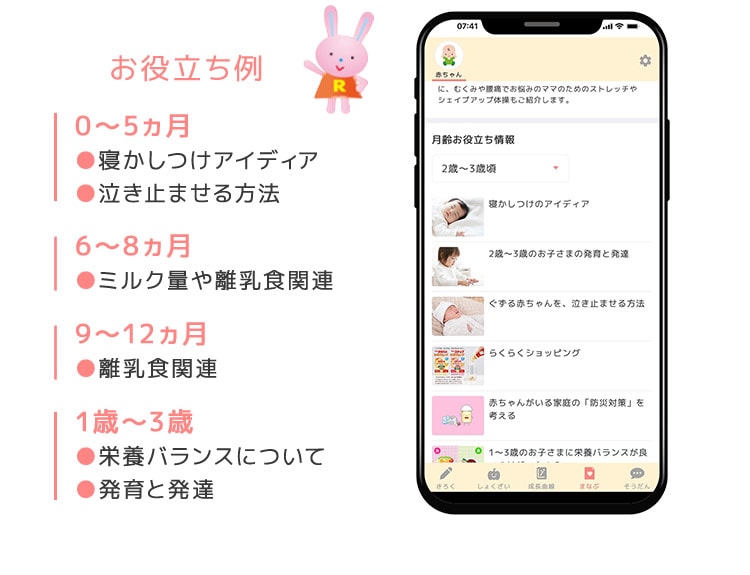 お役立ち例 0から5ヵ月 寝かしつけアイディア 泣きやませる方法 6から8ヵ月 ミルク量や離乳食関連 9から12ヵ月 離乳食関連 1歳から3歳 栄養バランスについて 発育と発達