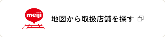 地図から取扱店舗を探す