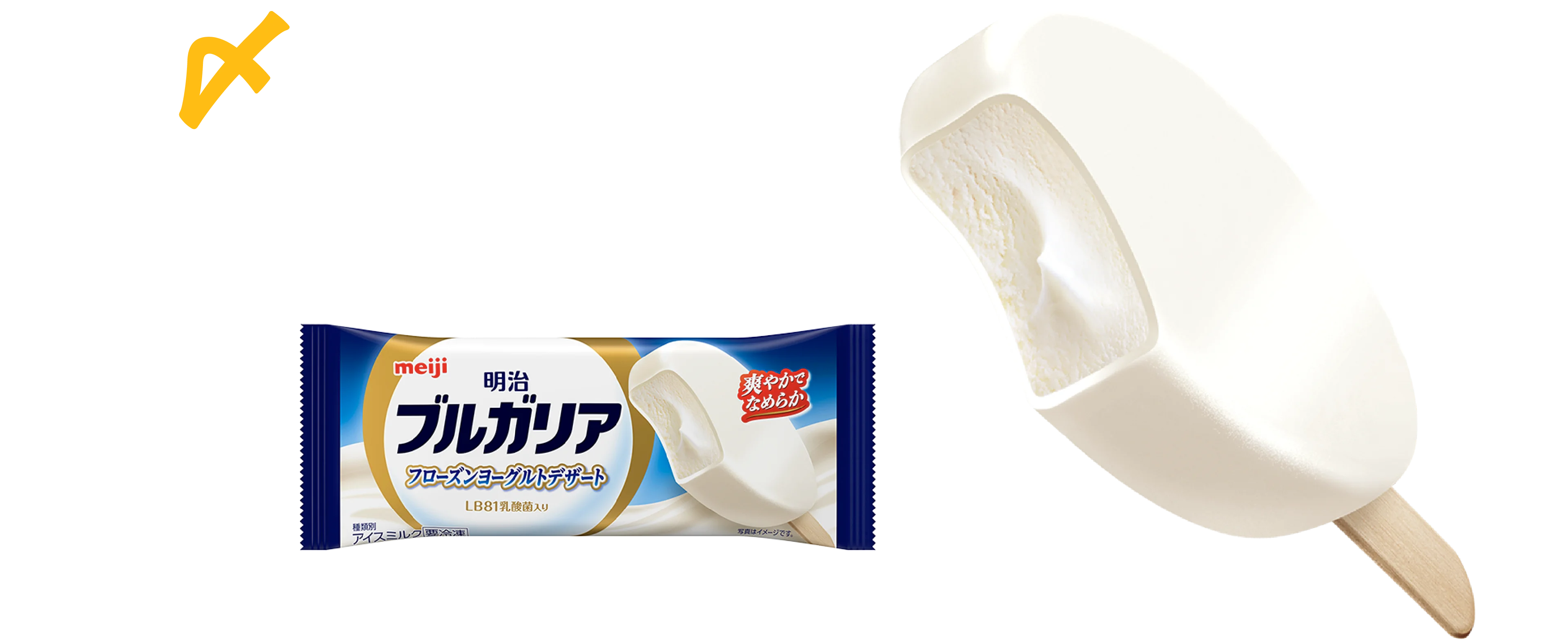 #〆アイスはこれでした