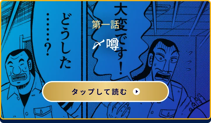 第一話 〆噂 マンガを読む