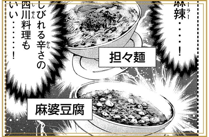 担々麺・麻婆豆腐