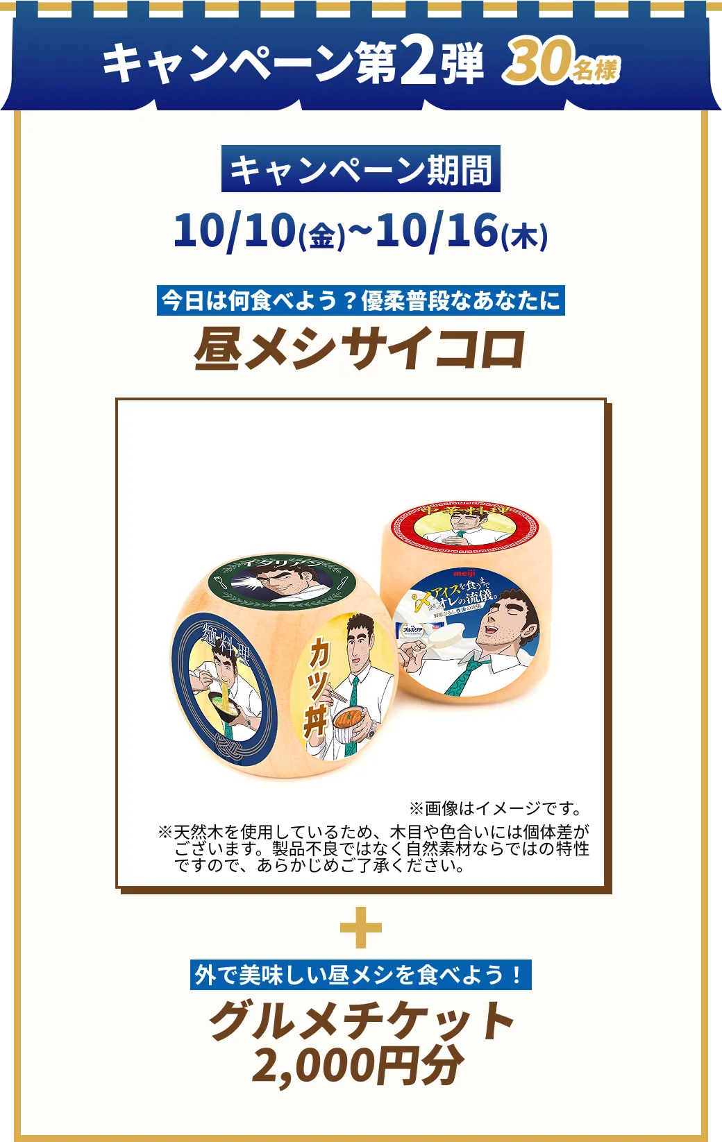 11月 キャンペーン第2弾30名様 キャンペーン期間 10/10(金)~10/16(木) 今日は何食べよう？​優柔普段なあなたに 昼メシサイコロ 外で美味しい昼メシを食べよう グルメチケット 2,000円分