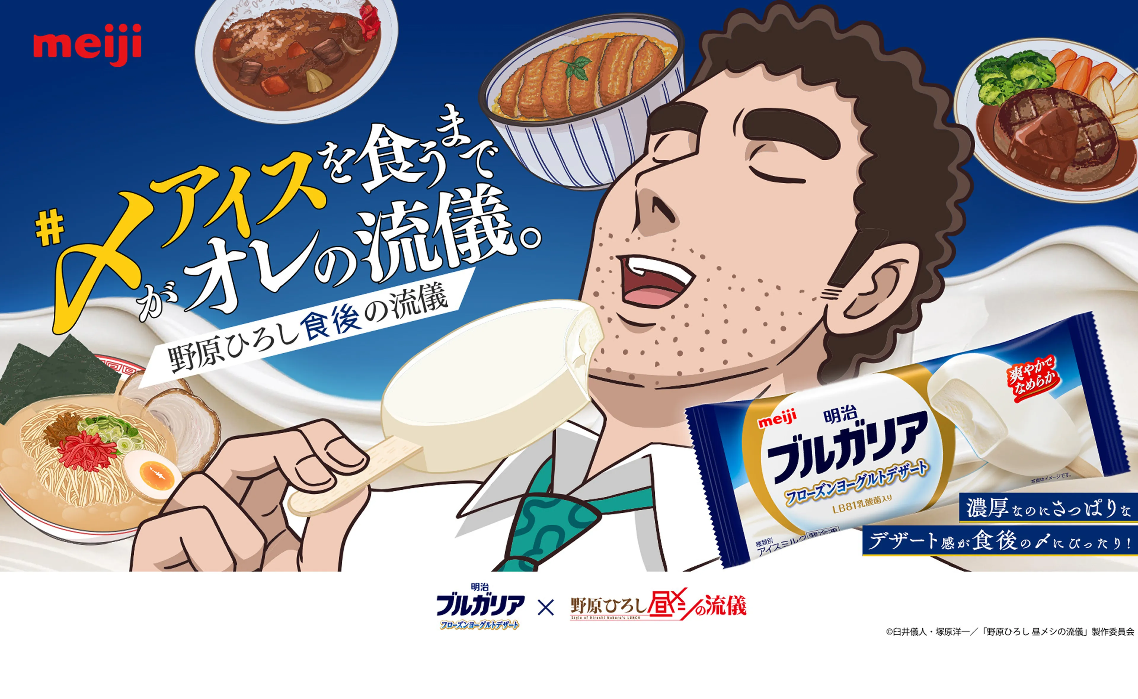 #〆アイスを食うまでがオレの流儀。野原ひろし食後の流儀