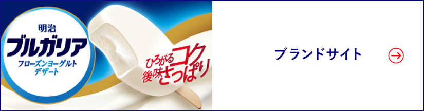 ブランドサイト