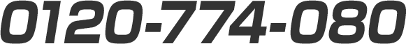 0120-774-080