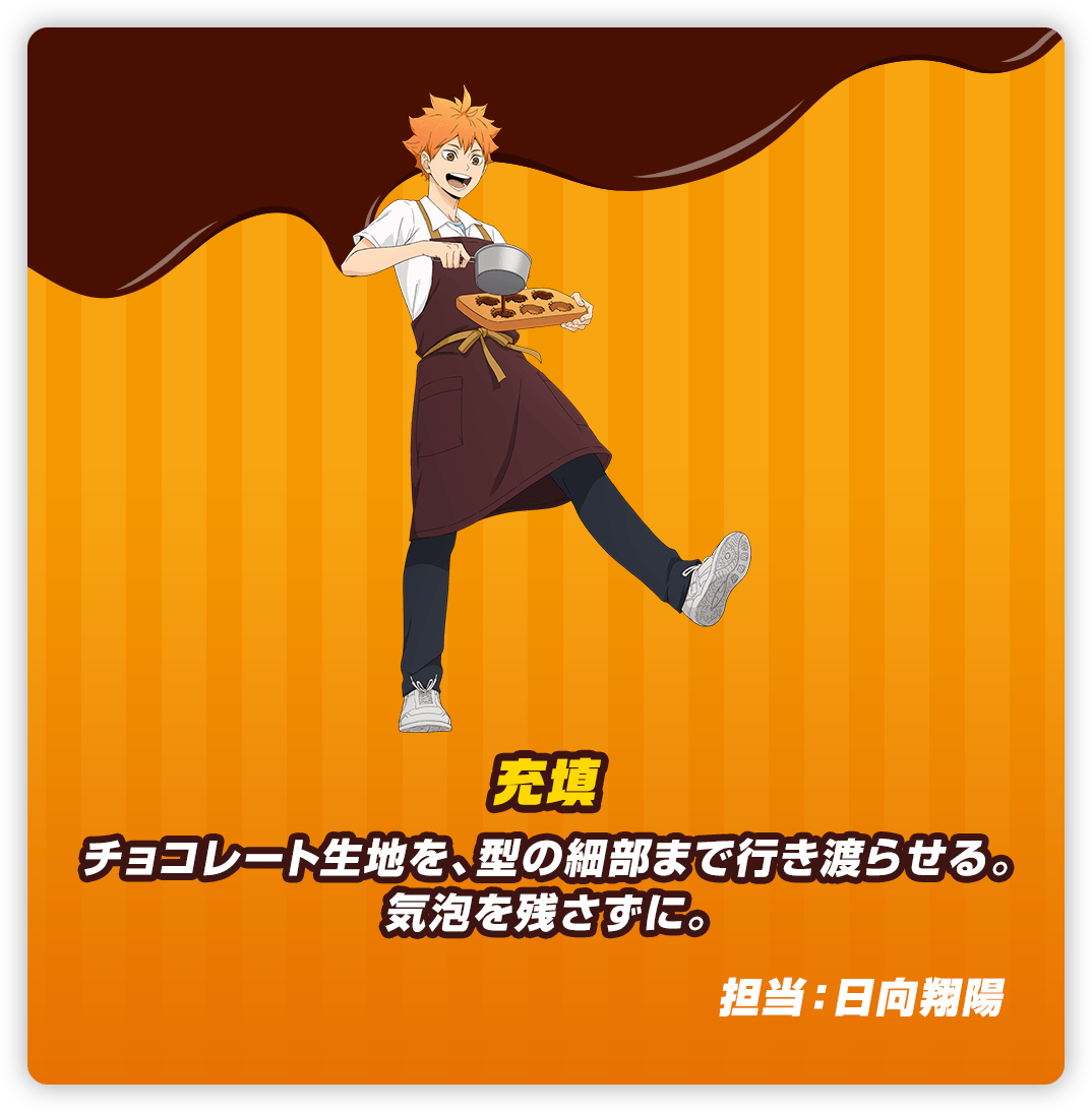日向翔陽
