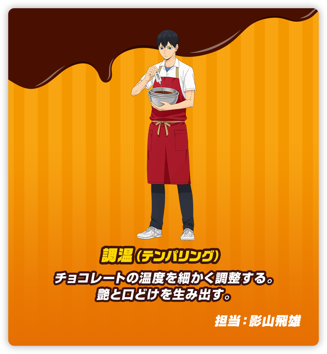 影山飛雄