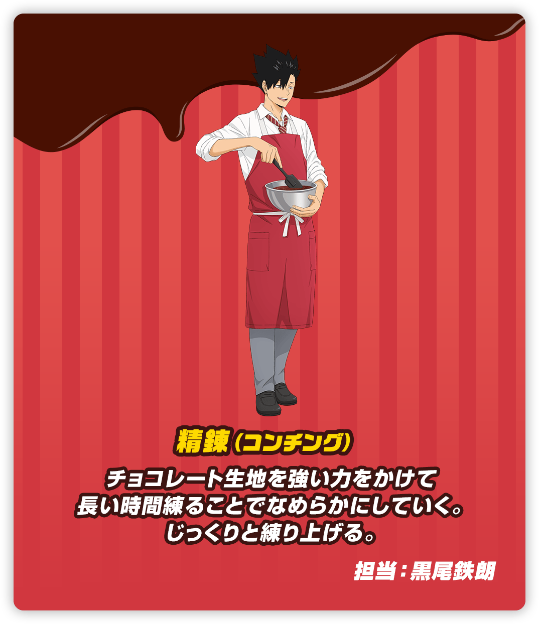 黒尾鉄朗