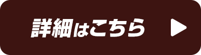 明治・アニメ「ハイキュー!!」コラボレシピ　詳しくはこちら