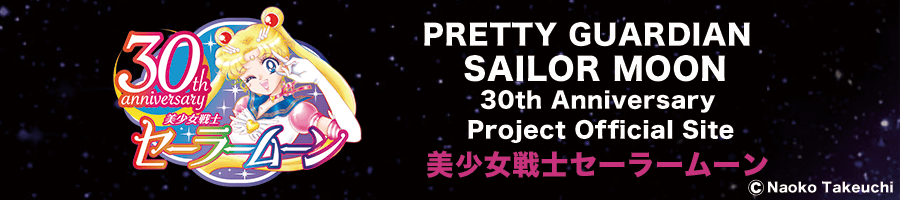 PRETTY GUARDIAN SAILORMOON 30th Anniversary Project Official Site