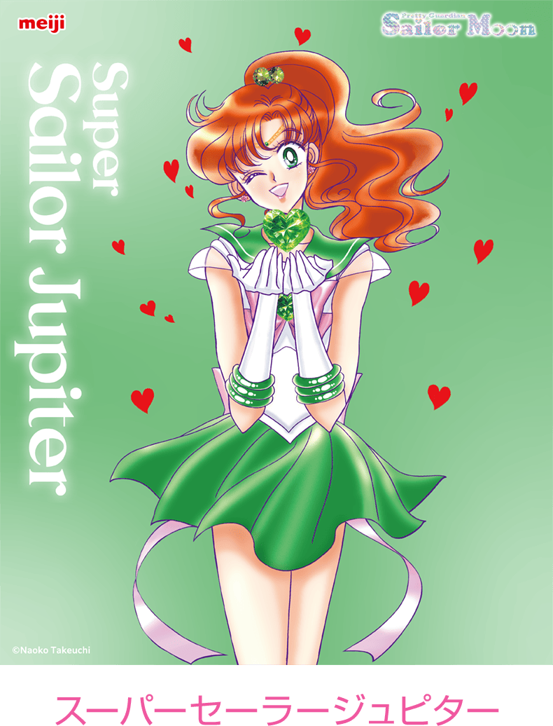 スーパーセーラージュピター