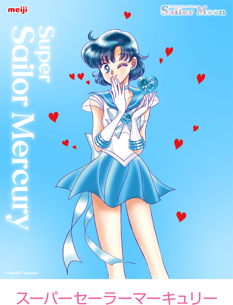 スーパーセーラーマーキュリー