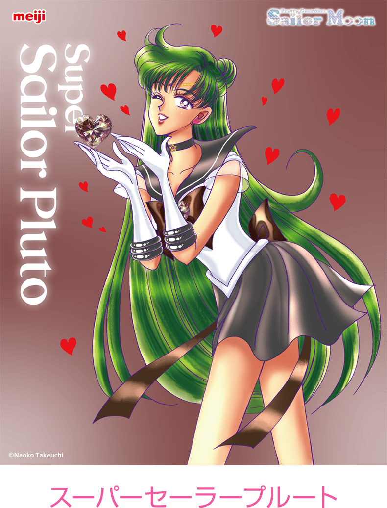 スーパーセーラープルート