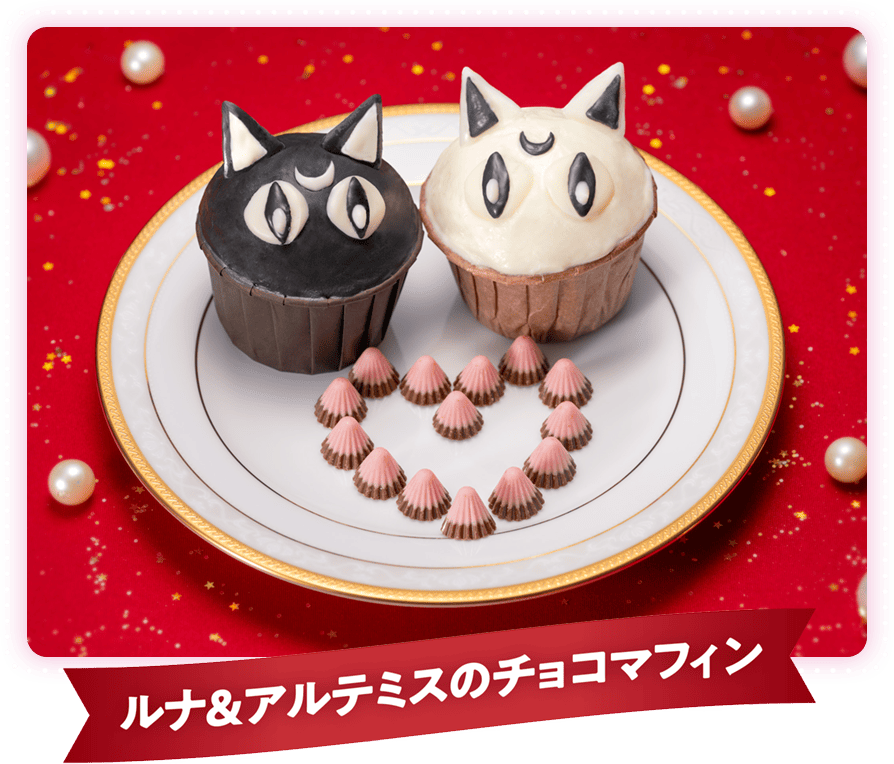 ルナ&アルテミスのチョコマフィン