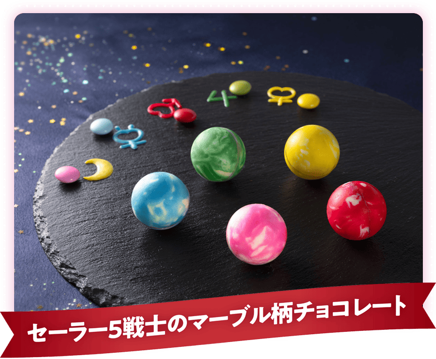 セーラー5戦士のマーブル柄チョコレート