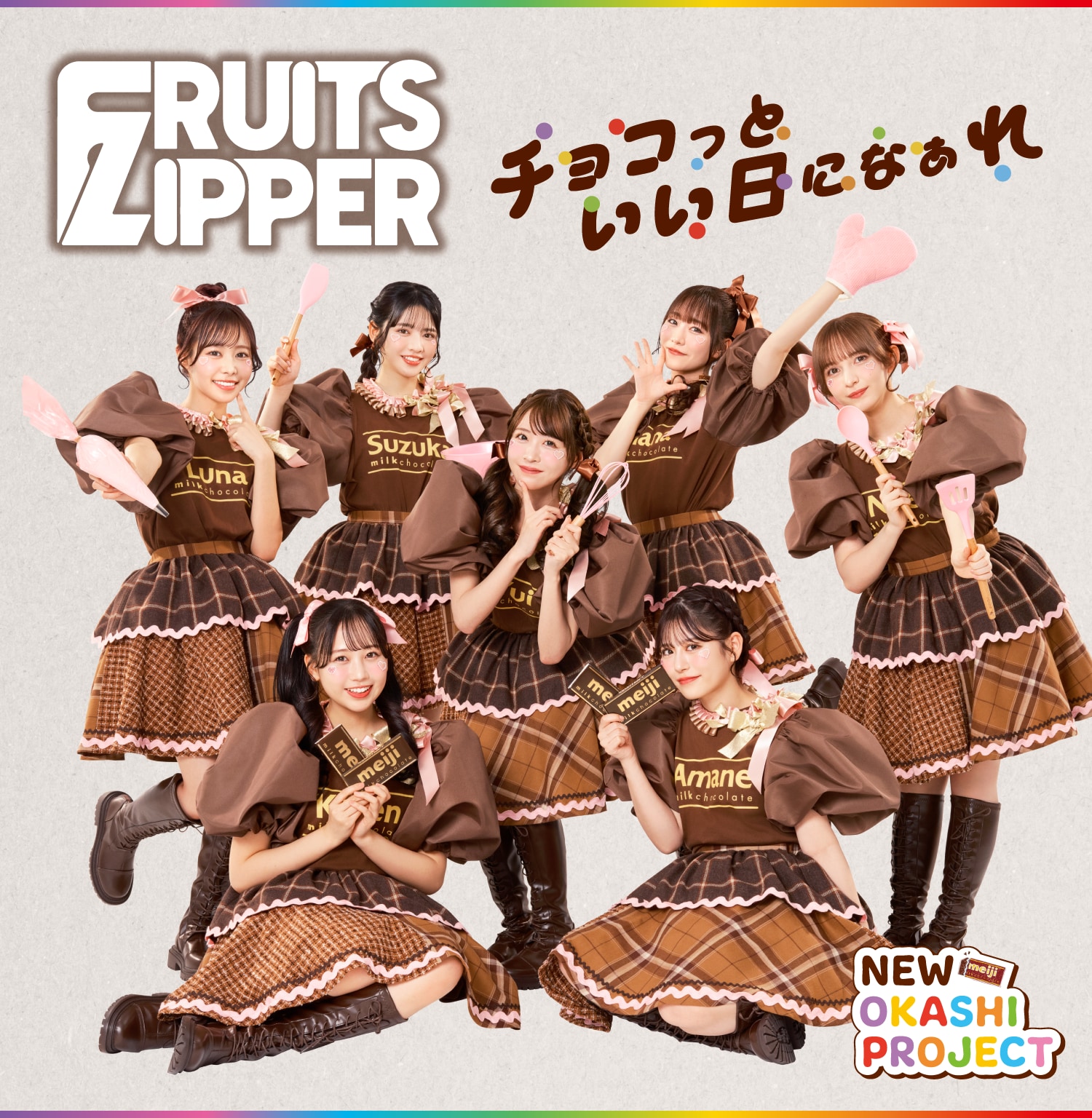 FRUITS ZIPPER チョコっといい日になぁれ NEW OKASHI PROJECT