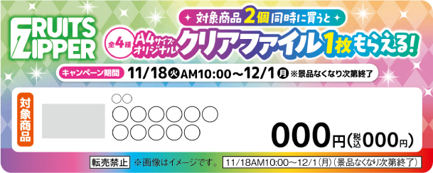 キャンペーン仕様の商品名イメージ