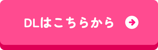 待ち受け画面をダウンロード