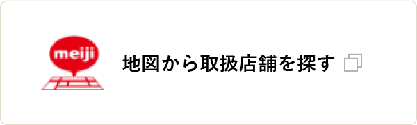 地図から取扱店舗を探す