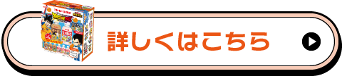 詳しくはこちら
