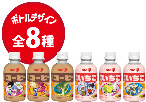 ボトルデザイン全8種