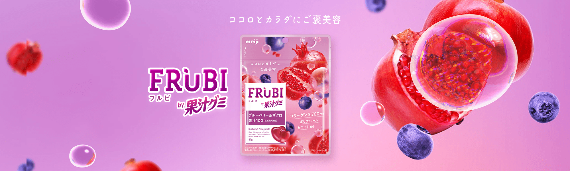 FRUBI by 果汁グミブランドサイトへ