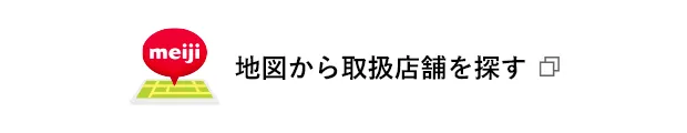 地図から取扱店舗を探す