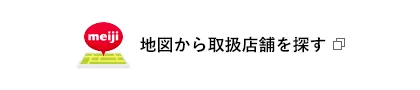 地図から取扱店舗を探す