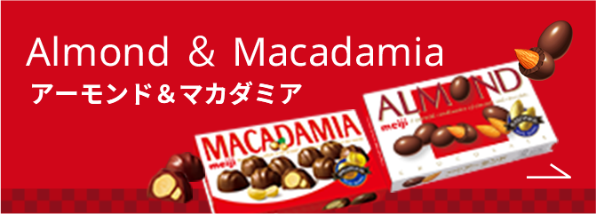 Almond＆Macadamia アーモンド＆マカダミア
