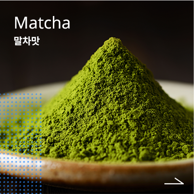 Matcha 말차맛