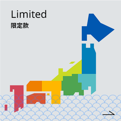 Limited 限定款