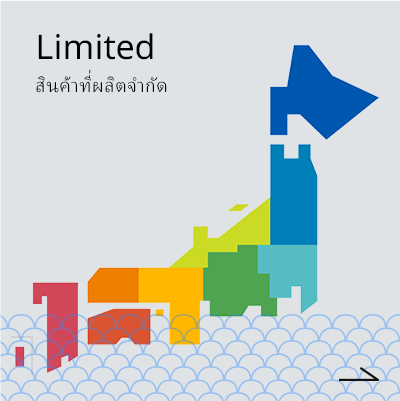 Limited สินค้าที่ผลิตจำกัด