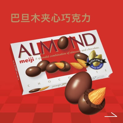 Almond Chocolate