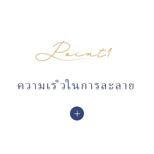 ความเร็วในการละลาย