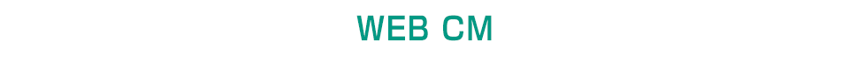 WEB CM